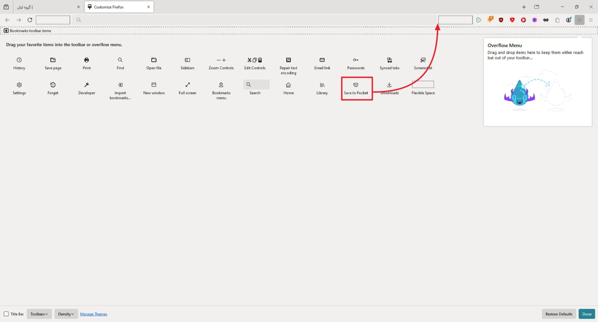 صفحه‌ی ویرایش تولبار فایرفاکس برای اضافه‌کردن آیکون پاکت به تولبار