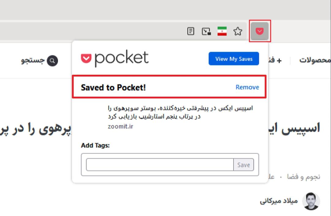 پنجره‌ی تأیید ذخیره‌سازی در پاکت - فایرفاکس