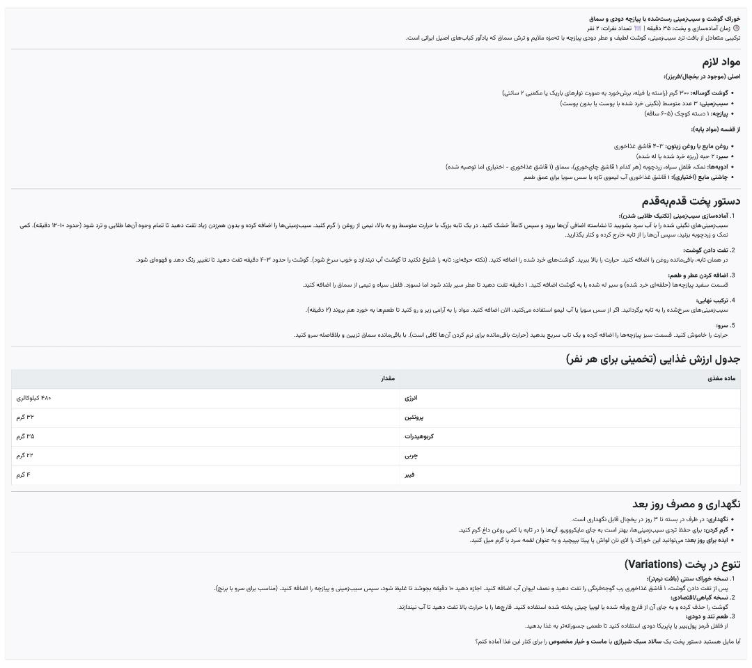پاسخ جمنای به درخواست دستور پخت غذا با استفاده از جم مخصوص