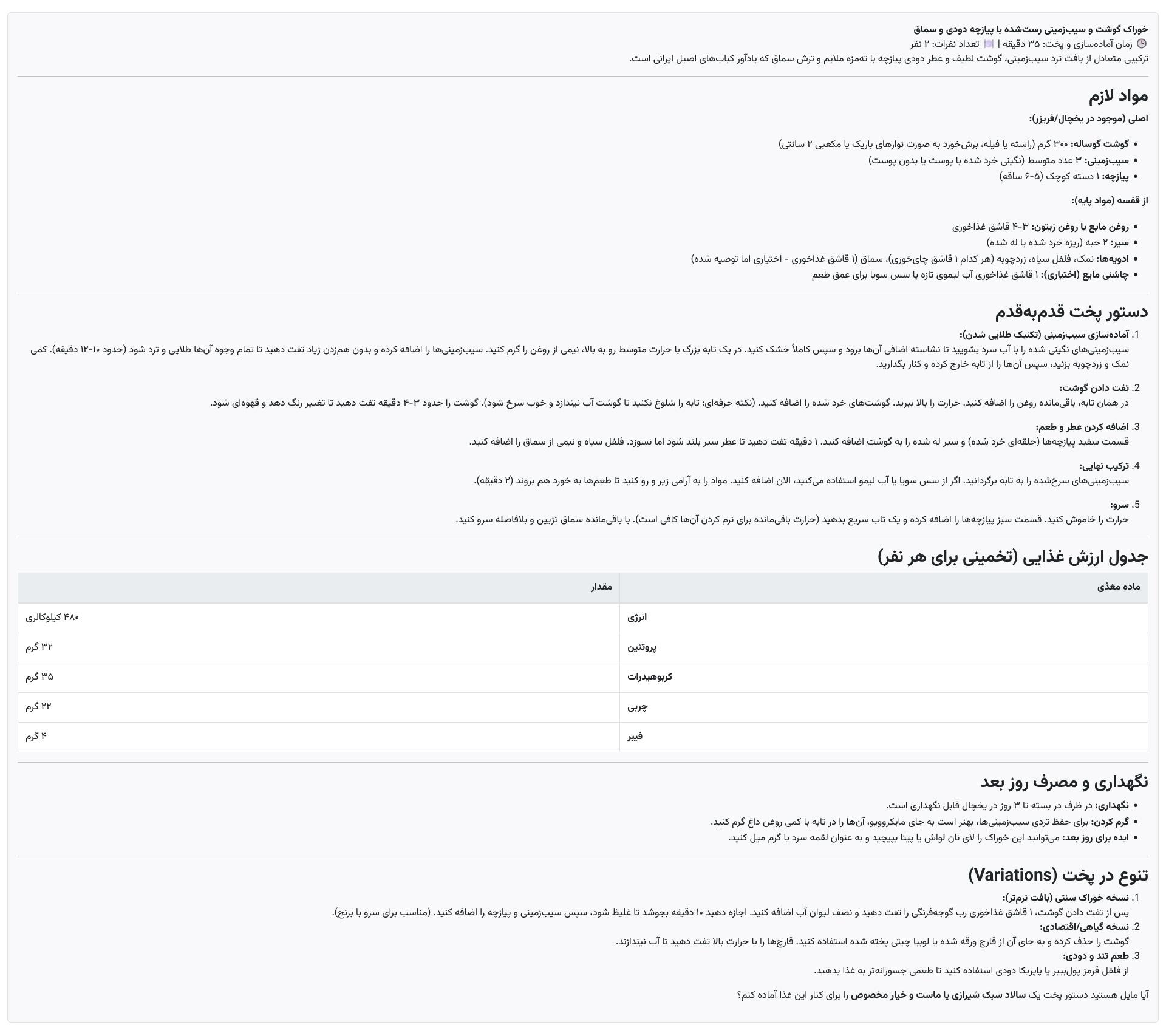 پاسخ جمنای به درخواست دستور پخت غذا با استفاده از جم مخصوص
