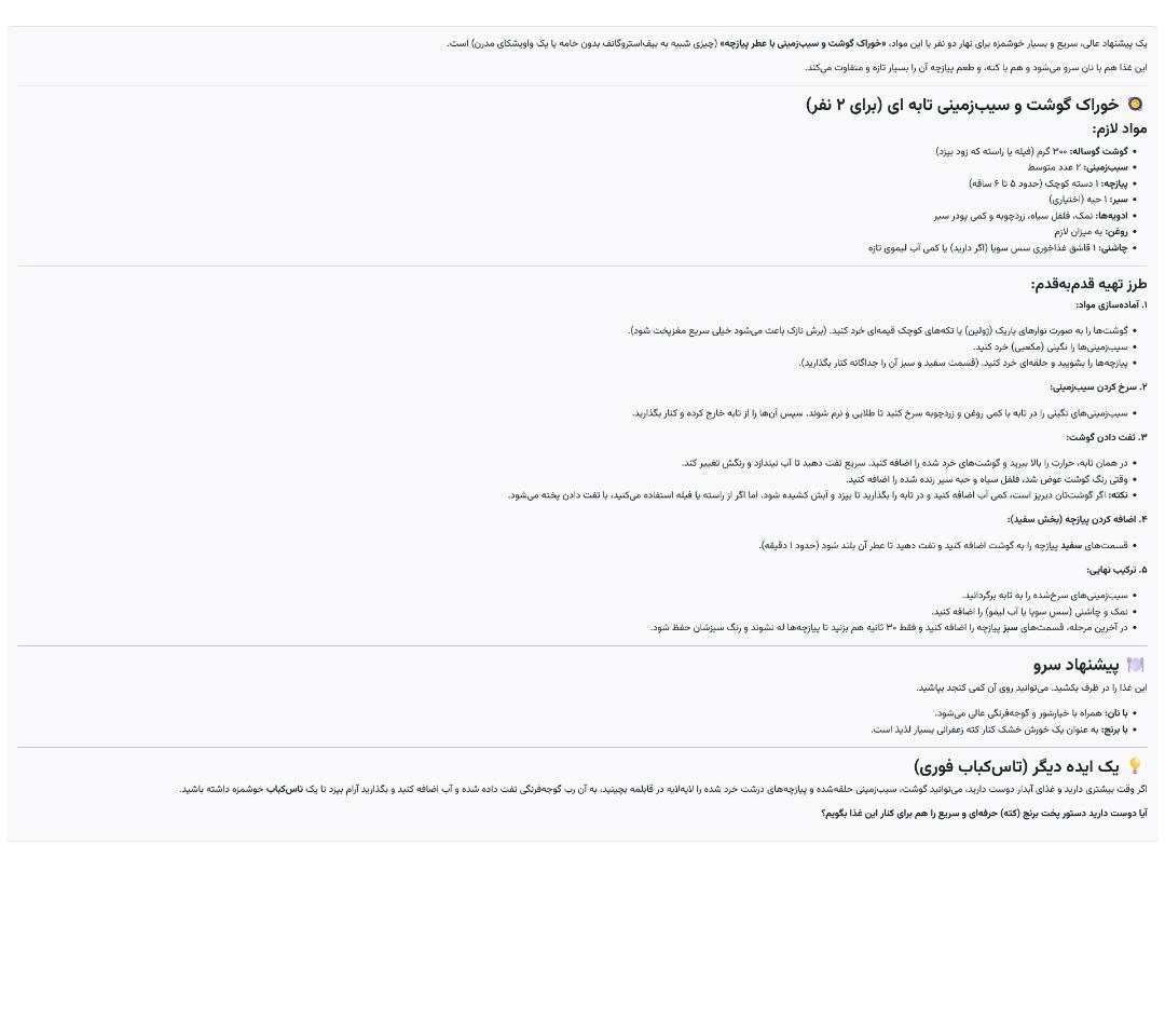 پاسخ جمنای به درخواست دستور پخت غذا بدون استفاده از جم مخصوص