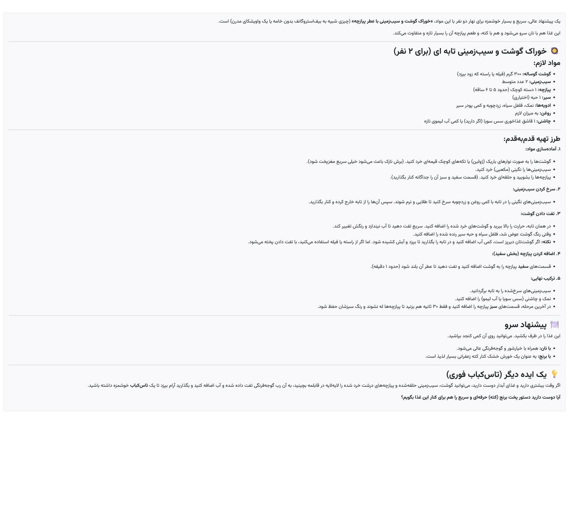 پاسخ جمنای به درخواست دستور پخت غذا بدون استفاده از جم مخصوص