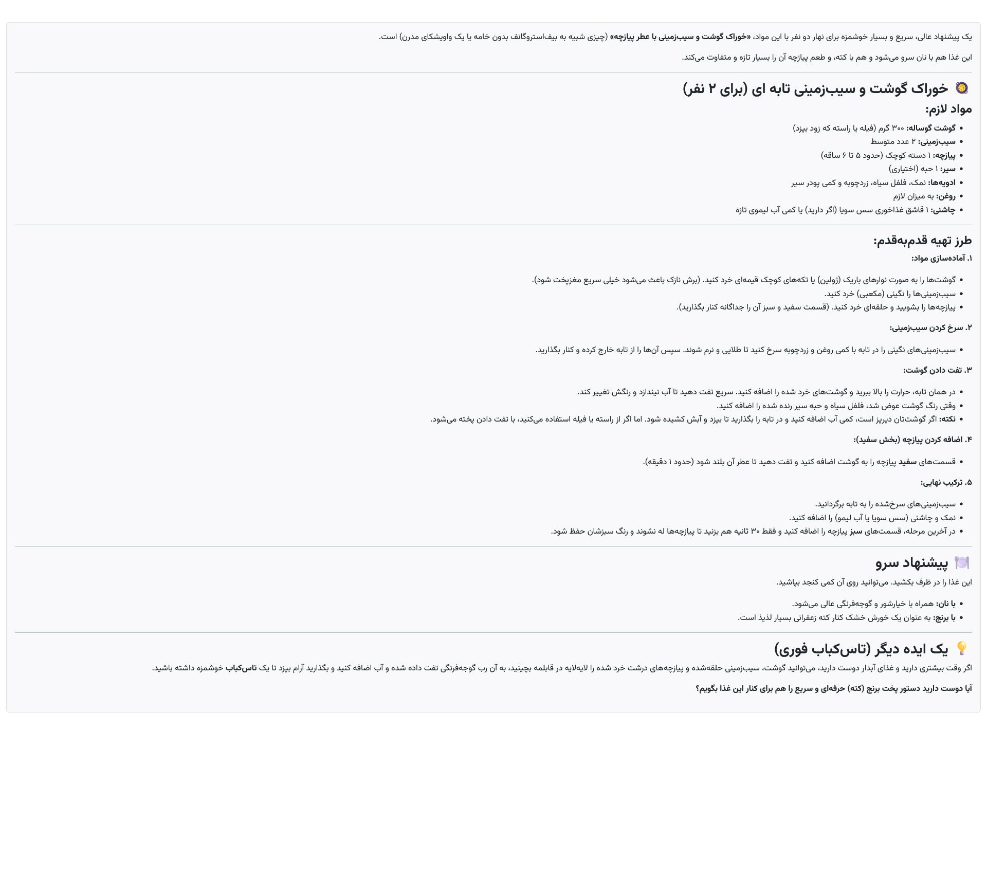 پاسخ جمنای به درخواست دستور پخت غذا بدون استفاده از جم مخصوص