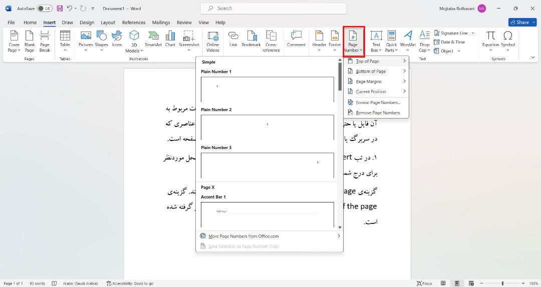 افزودن شماره صفحه در ورد