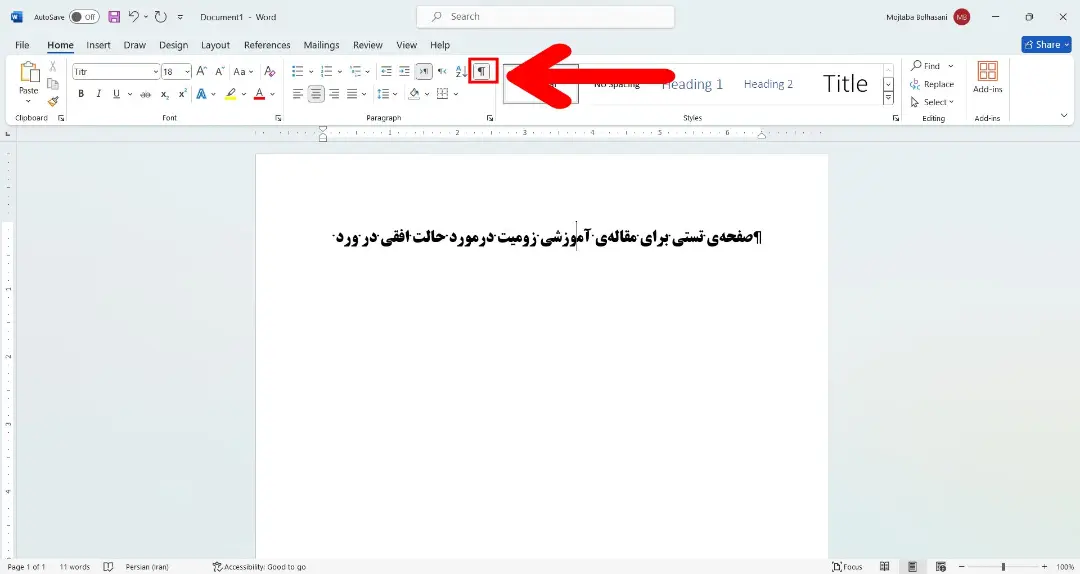 روش نمایش و مخفی کردن Section Break در ورد