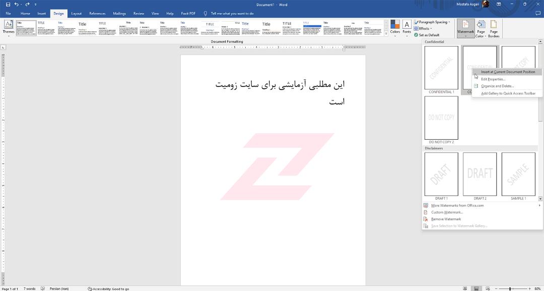 انتخاب واترمارکی خاص تنها برای یک صفحه در ورد