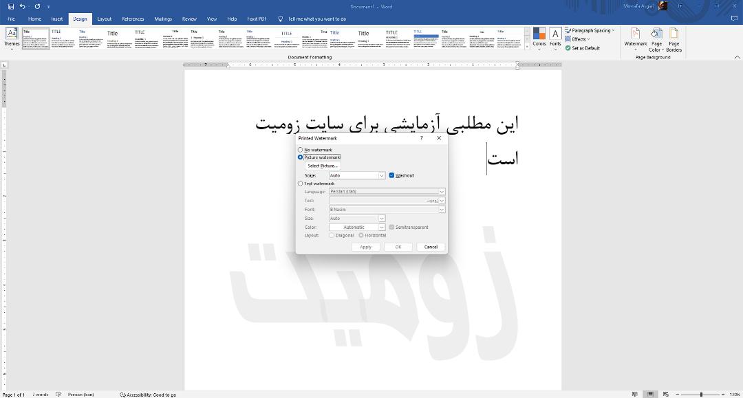 منوی پاپ آپ بازشده در وسط صفحه برای اعمال تنظیمات واترمارک تصویری