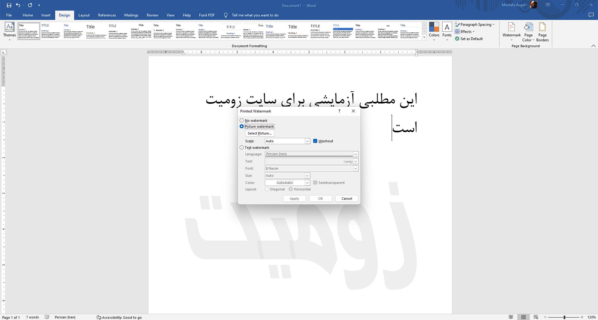 منوی پاپ آپ بازشده در وسط صفحه برای اعمال تنظیمات واترمارک تصویری