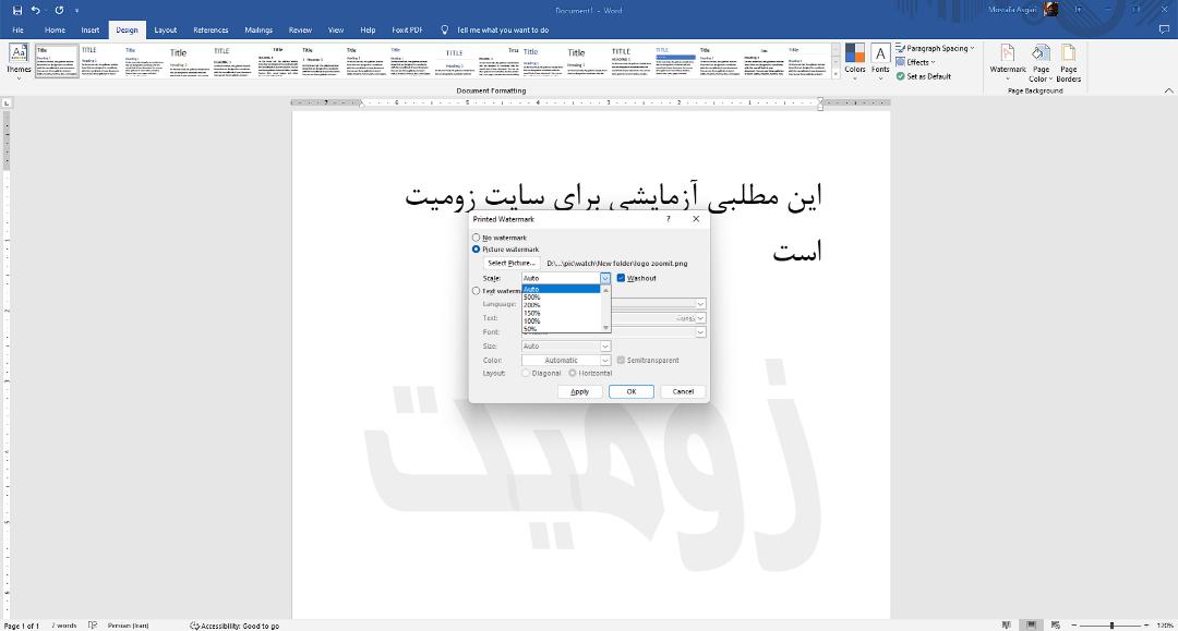 منوی پاپ آپ بازشده در وسط صفحه برای اعمال تنظیمات واترمارک تصویری