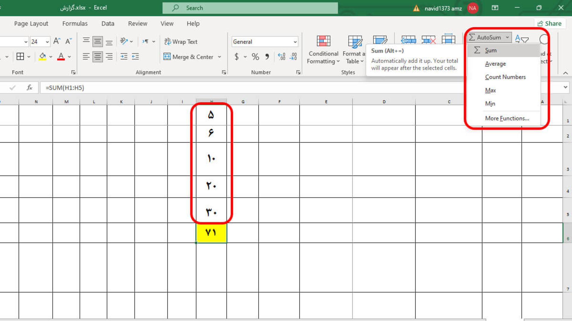 ویژگی AutoSum در اکسل