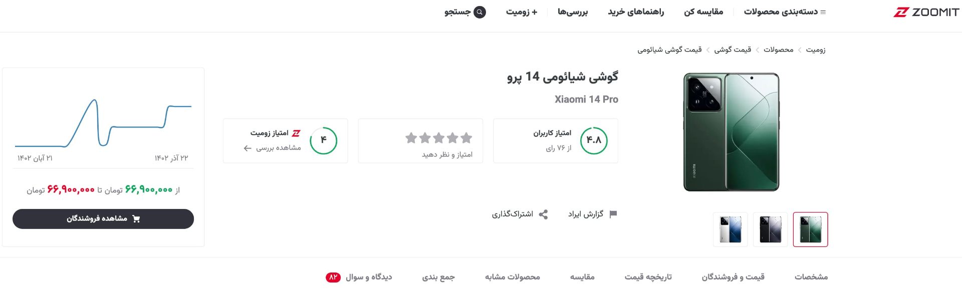 قیمت گوشی شیائومی ۱۴ پرو در ایران