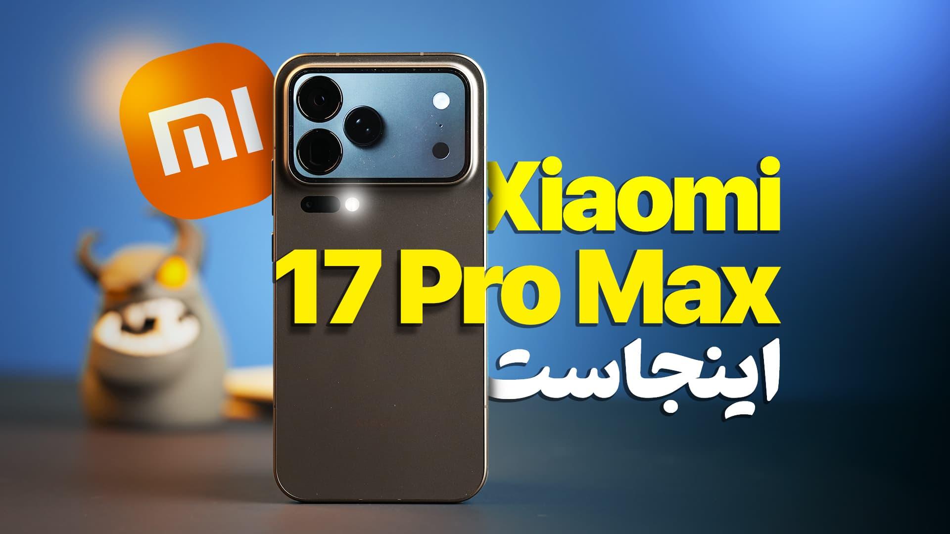 شیائومی ۱۷ پرو مکس از نمای پشت کاور ویدیو