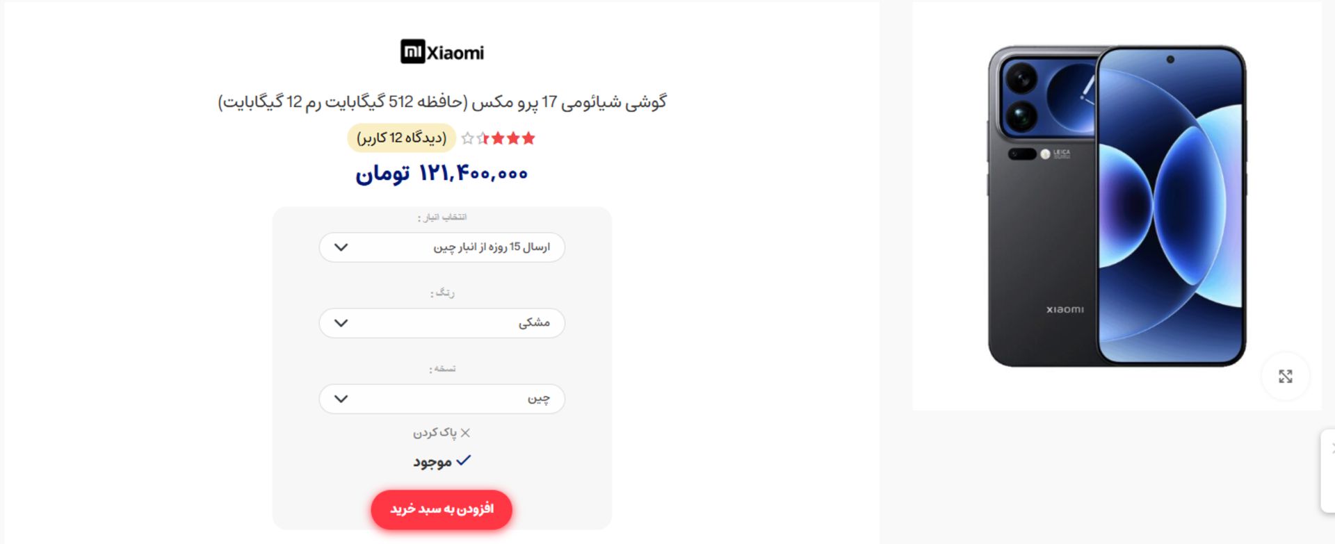 قیمت شیائومی ۱۷ پرو مکس در یک فروشگاه اینترنتی