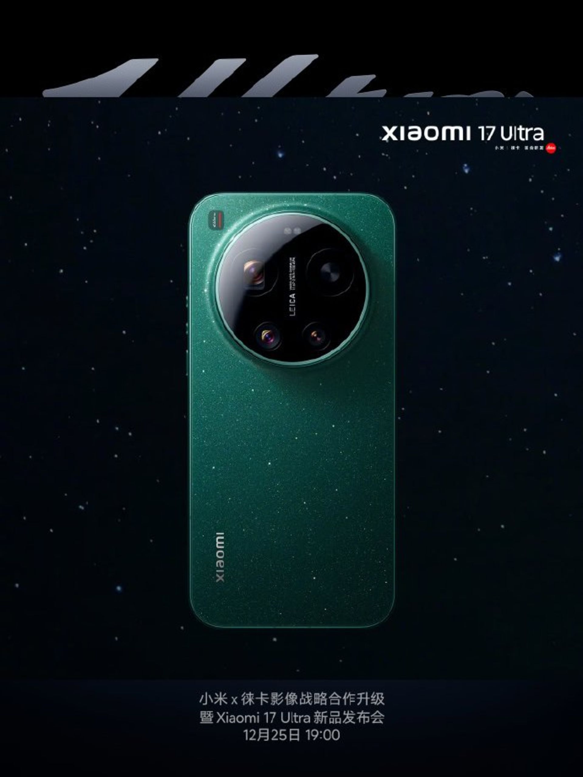 شیائومی ۱۷ اولترا