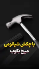 چکش شیائومی