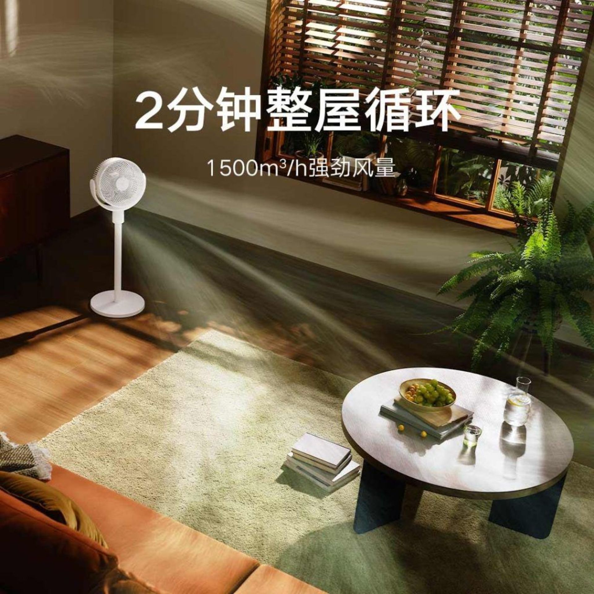 میزان پوشش‌دهی پنکه هوشمند شیائومی مدل Mijia در اتاق 