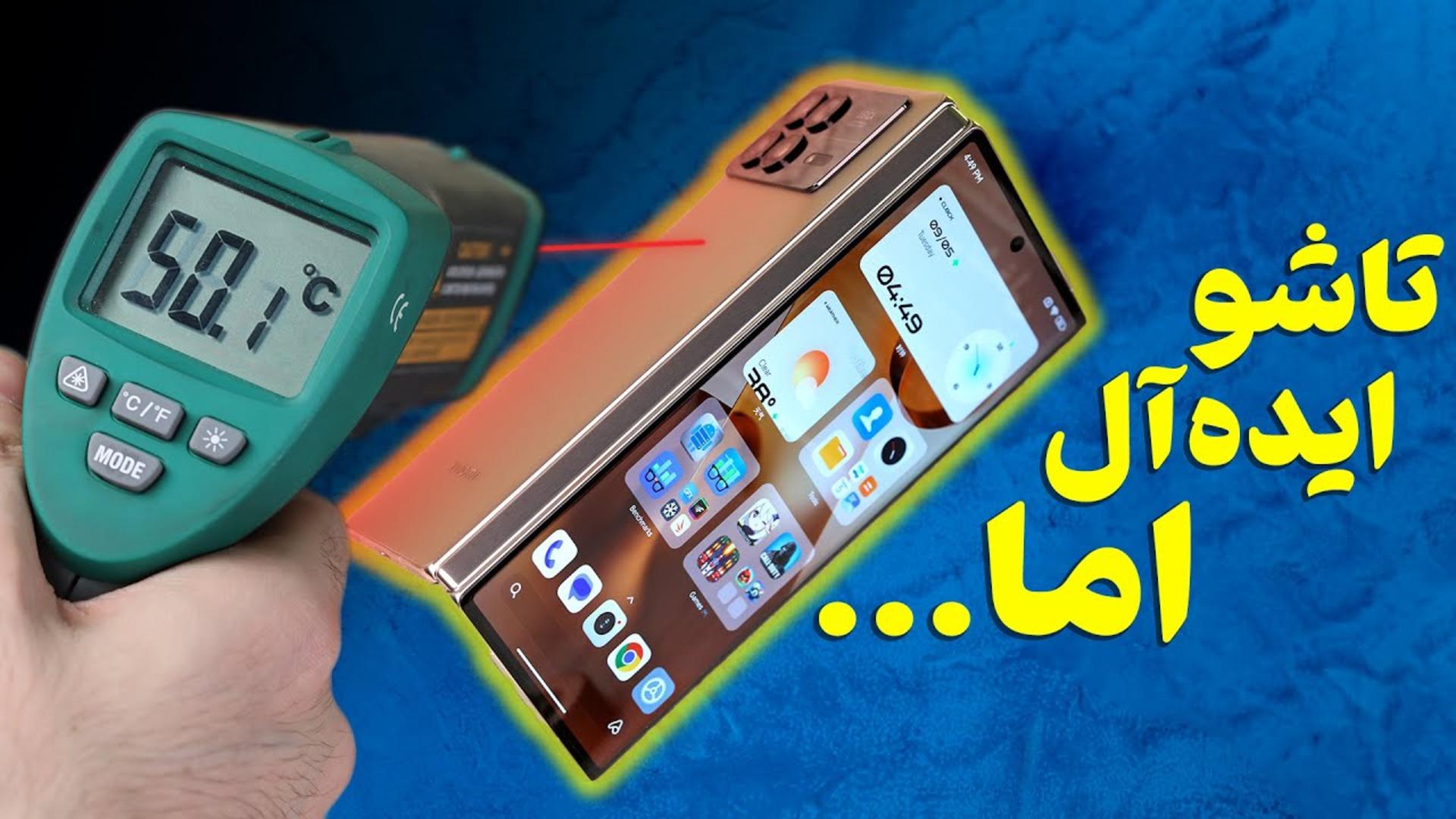 کاور ویدئو بررسی میکس فولد 3 شیائومی / Xiaomi Mix Fold 3 Review
