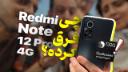 کاور ویدئو بررسی ردمی نوت 12 پرو 4G شیائومی / Xiaomi Redmi Note 12 Pro 4G Review