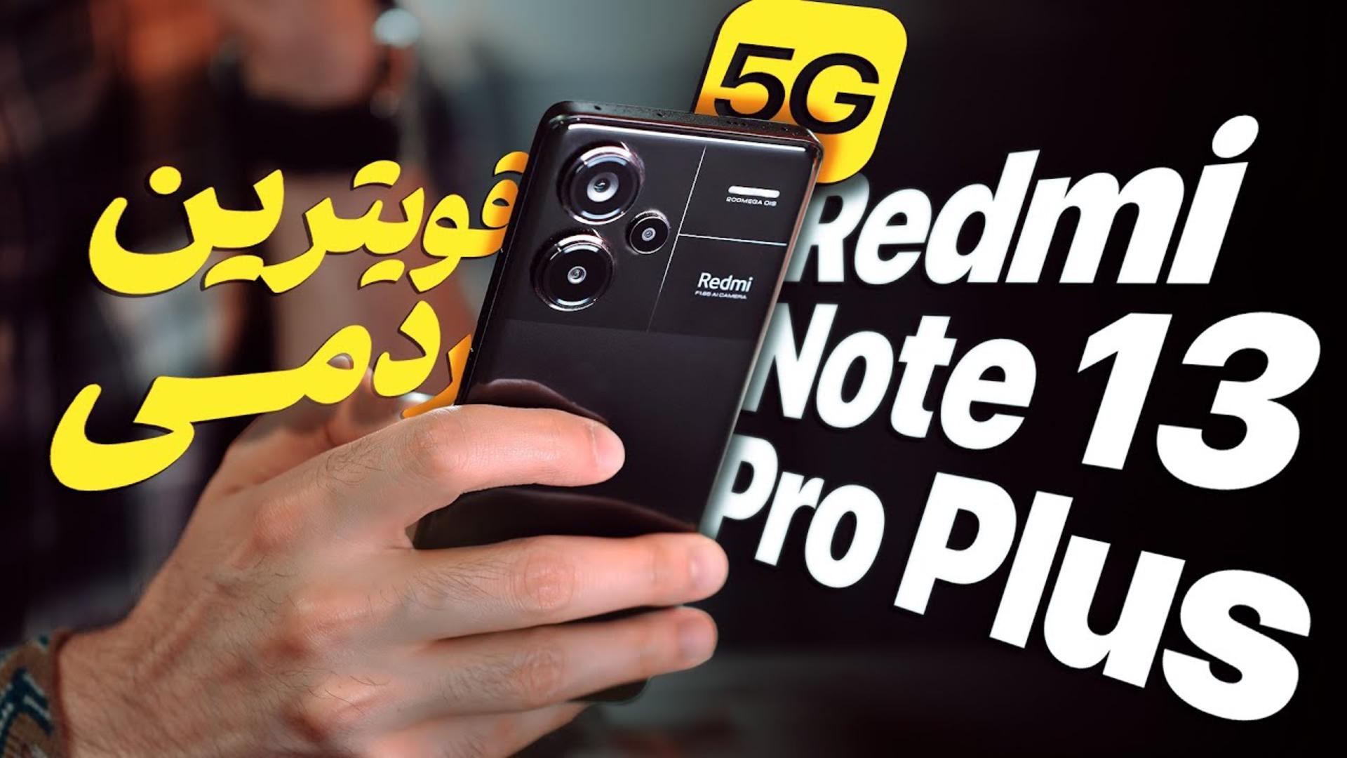 کاور ویدئو بررسی ویدئویی گوشی ردمی نوت ۱۳ پرو پلاس شیائومی / Xiaomi Redmi Note 13 Pro Plus Review