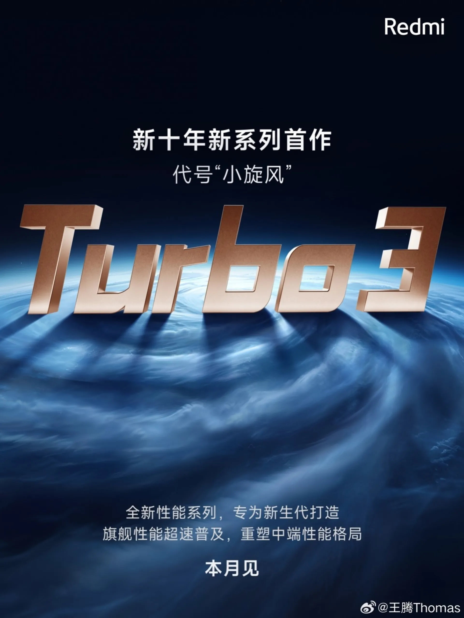 لوگوی Turbo 3 در پس‌زمینه‌ی مشکی و زمین آبی در کنار عبارت‌های چینی