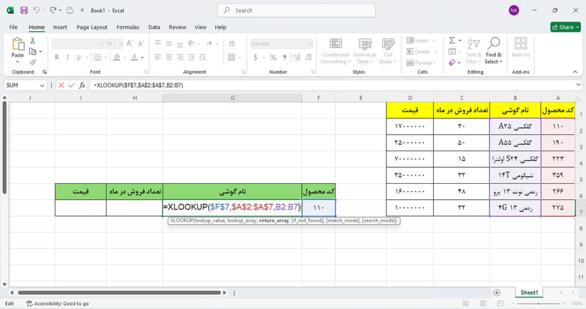 نوشتن فرمول xlookup در اکسل