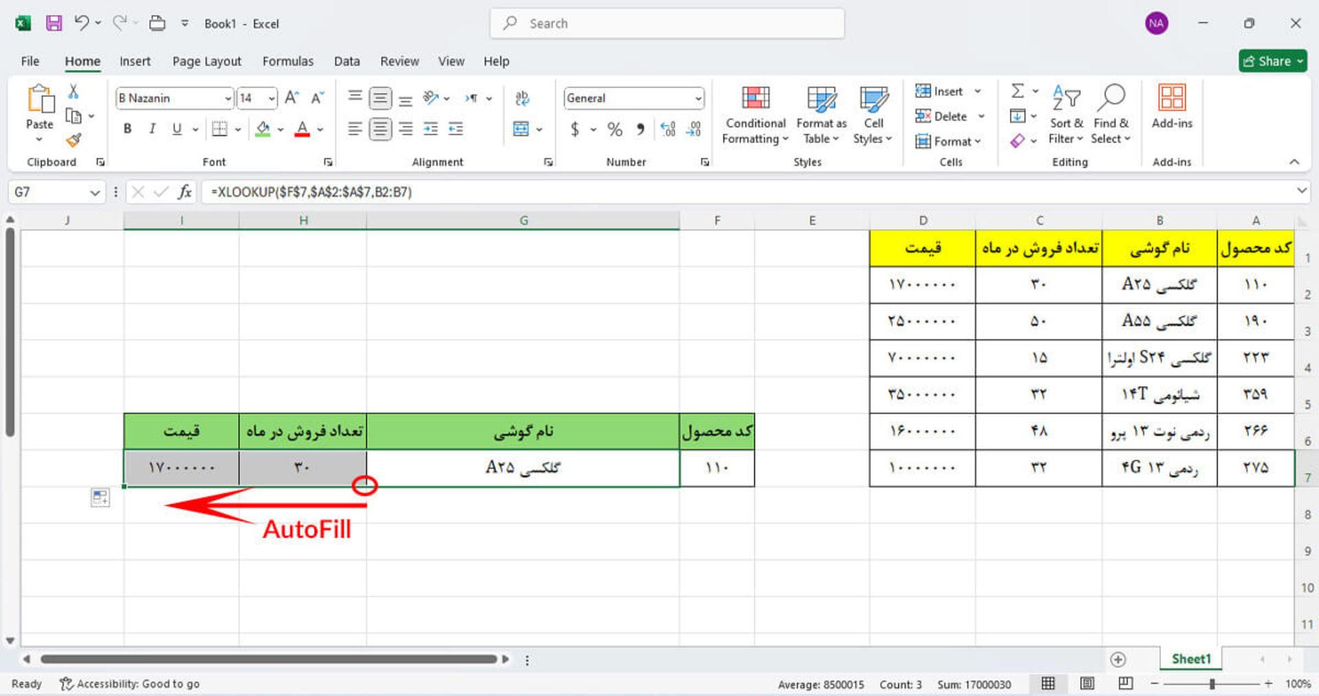 ابزار AutoFill برای فرمول گسترش فرمول xlookup در اکسل