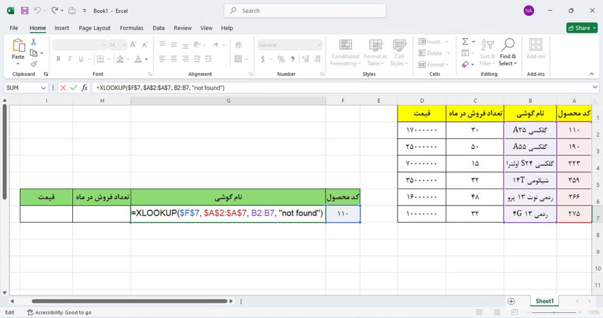 آرگومان اختیاری if_not_found در فرمول xlookup
