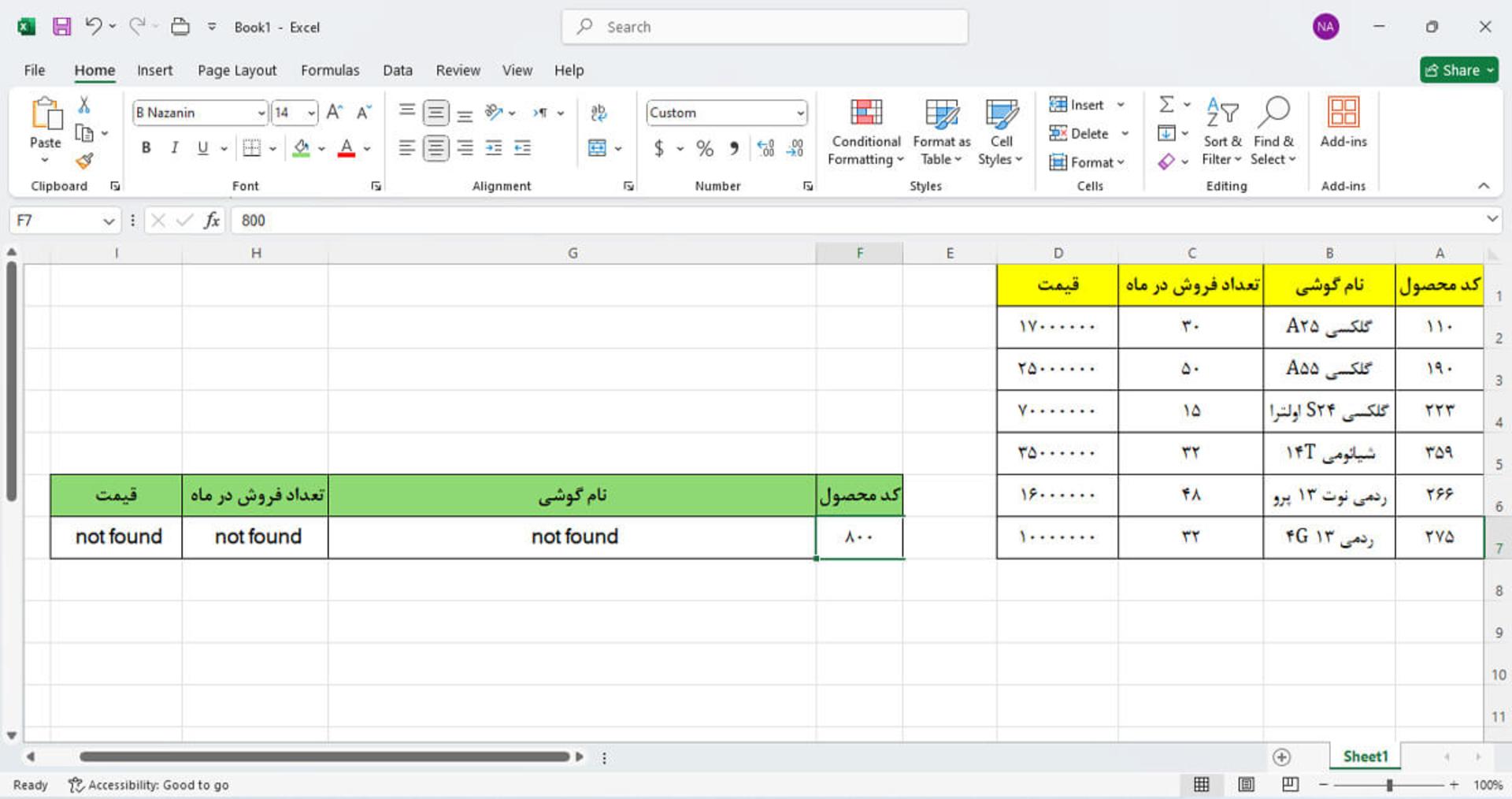 نمایش not found در فرمول xlookup