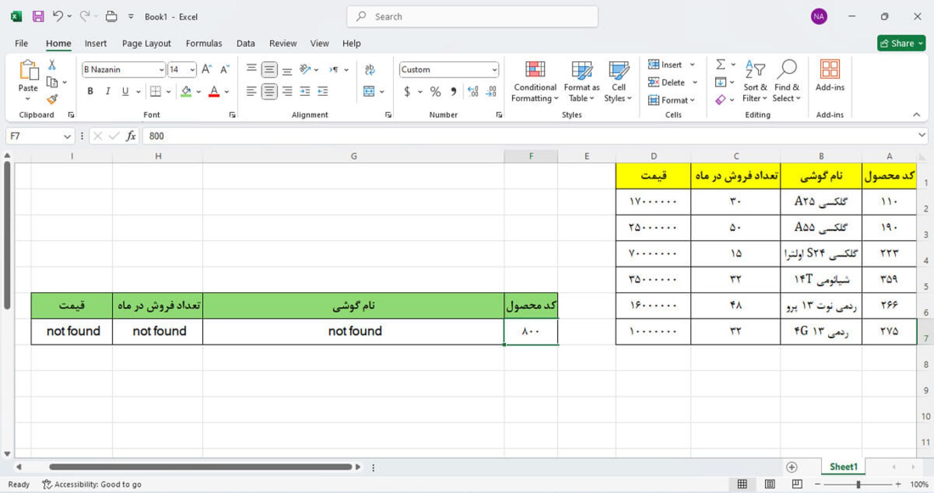 نمایش not found در فرمول xlookup