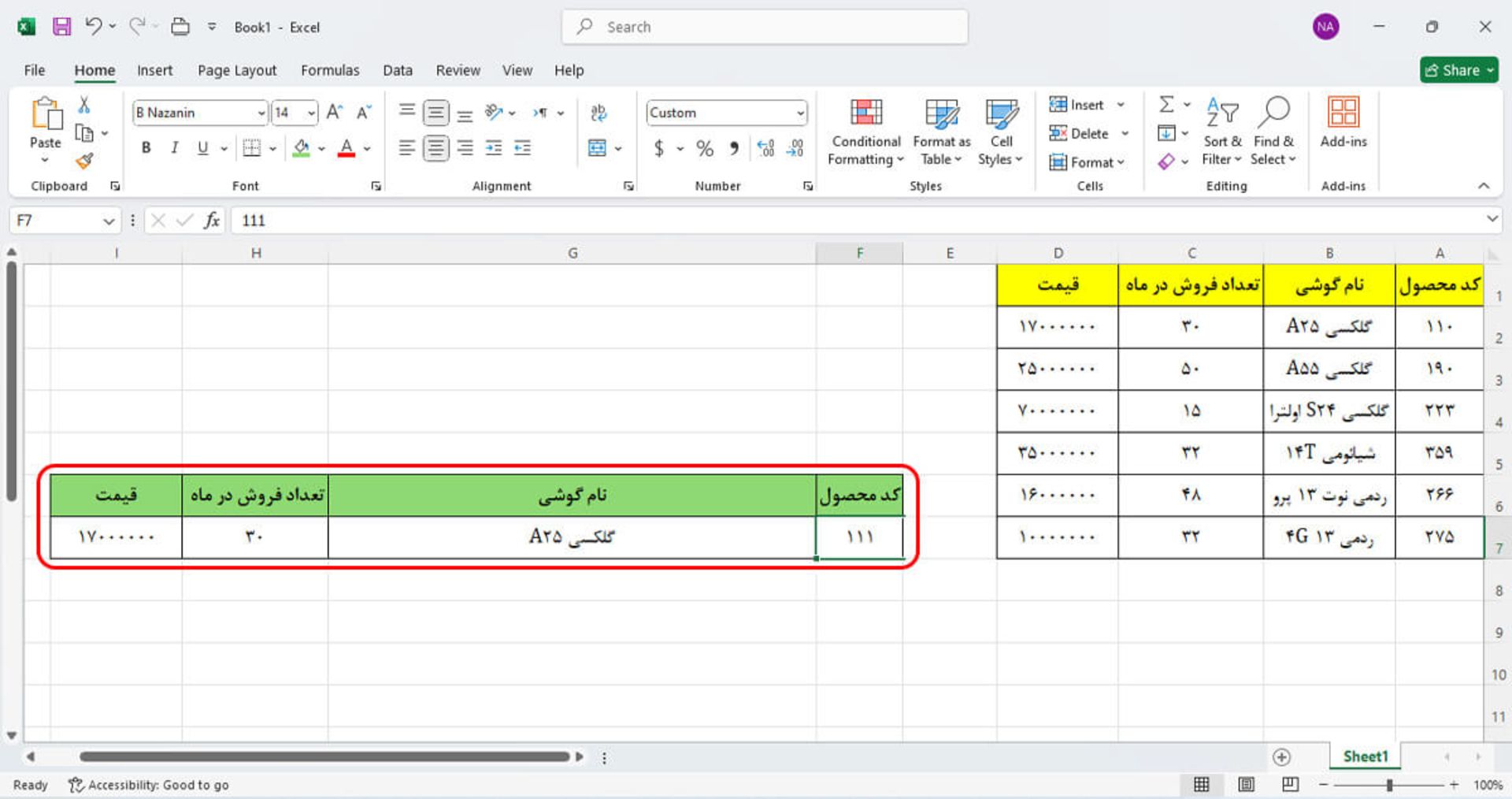 آرگومان اختیاری match_mode و انتخاب عدد منفی یک