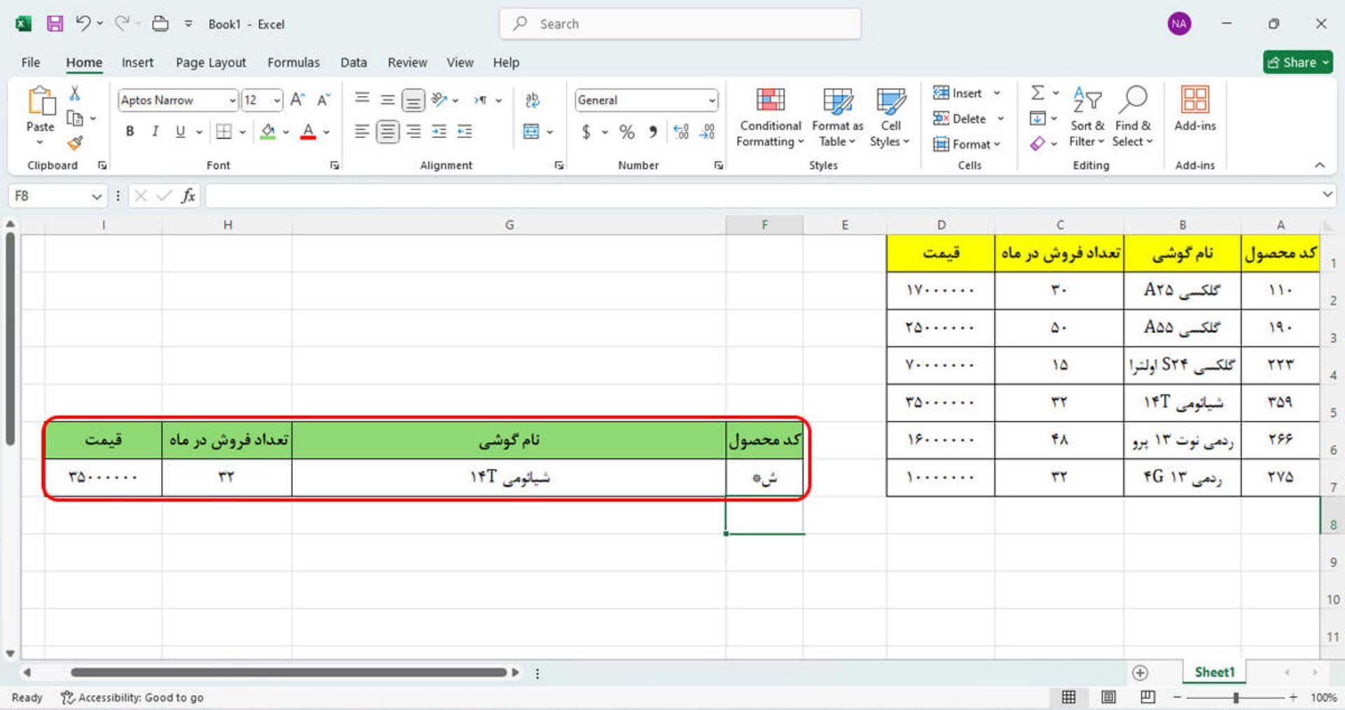 استفاده از Wildcard در فرمول xlookup