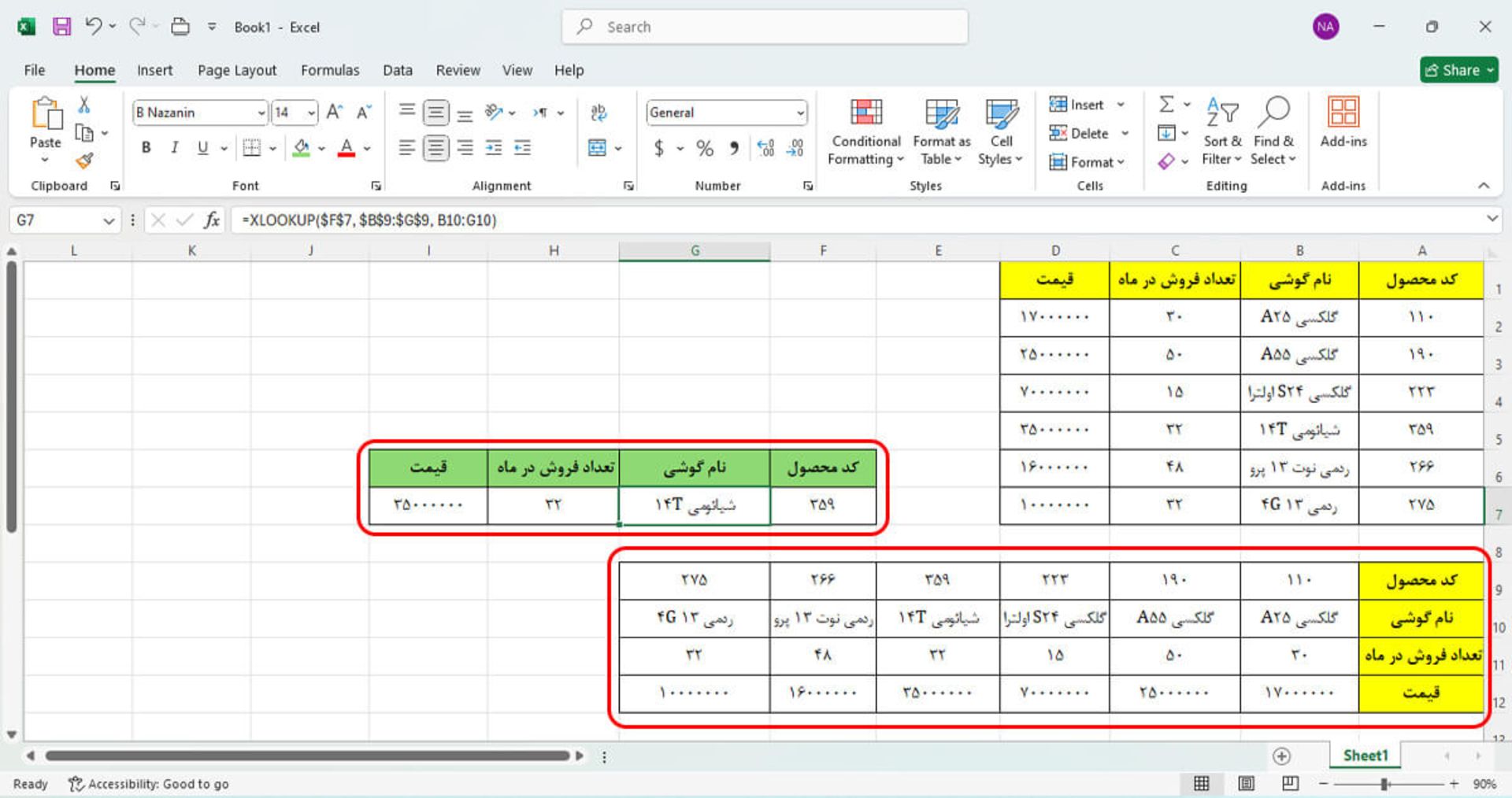 جست‌ و جوی افقی در تابع xlookup