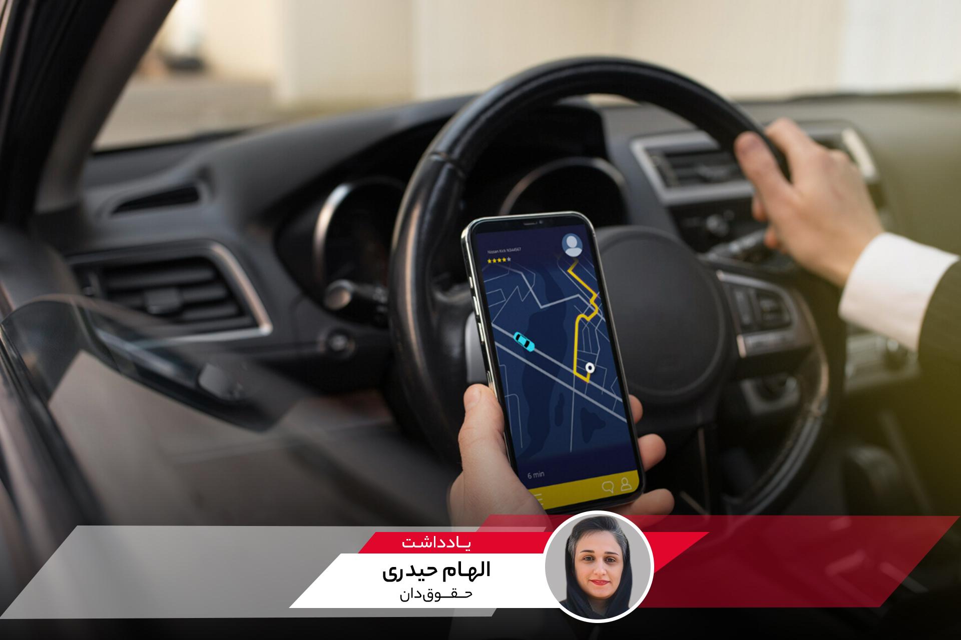 کاور یادداشت الهام حیدری درباره تاکسی‌های اینترنتی