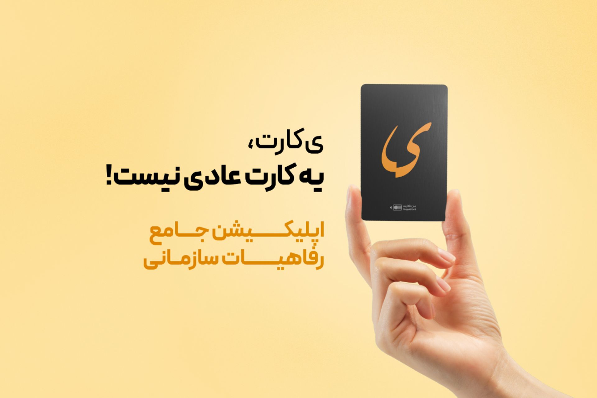 کارت در دست