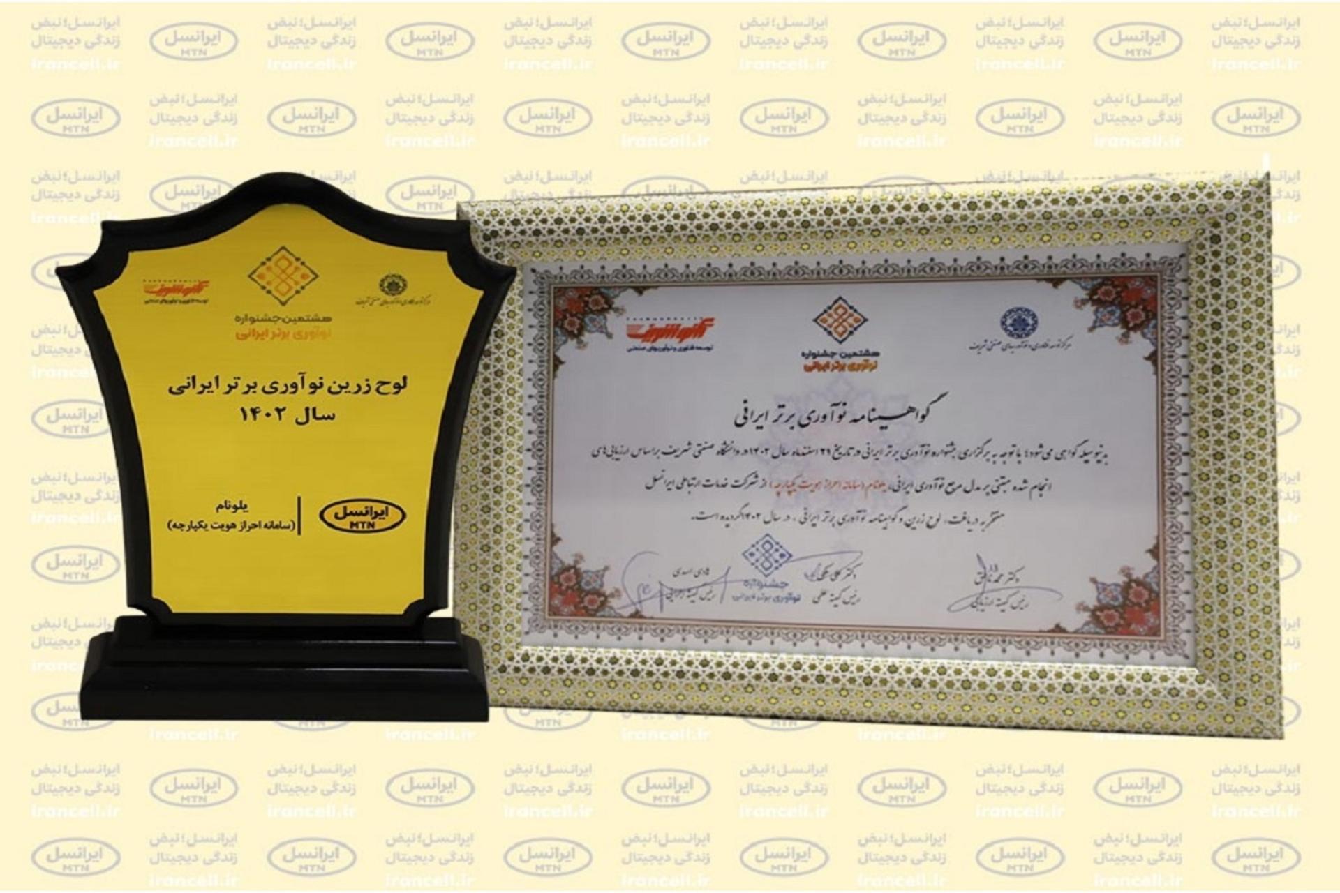 جایزه یلونام