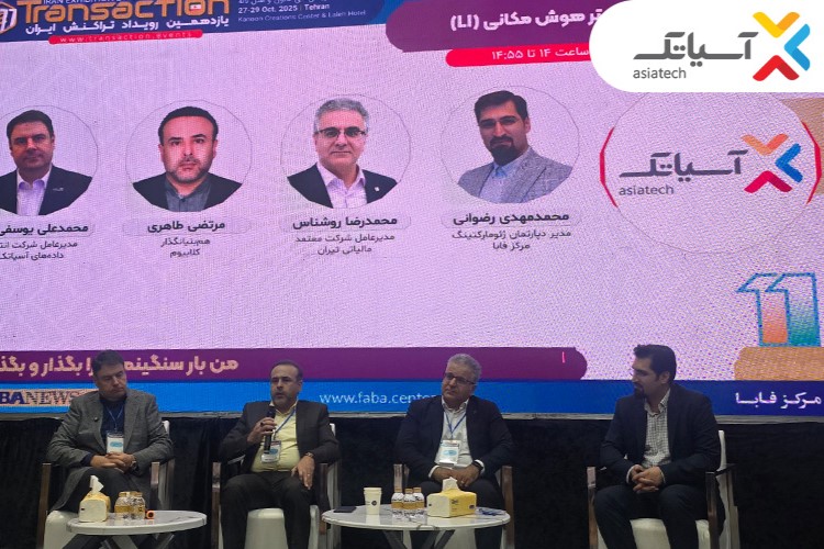 مدیرعامل آسیاتک: با استراتژی هوش مکانی، خدمات فیبر نوری را بومی‌سازی کردیم