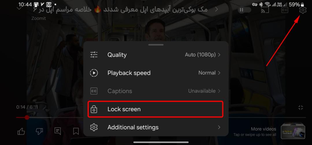 قفل تاچ گوشی در یوتیوب اندروید