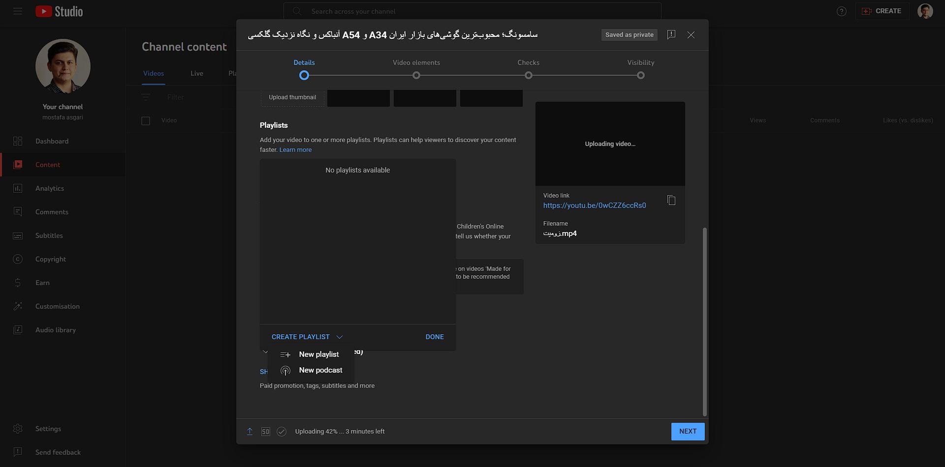 قسمت Playlist یوتیوب صفحه تنظیمات