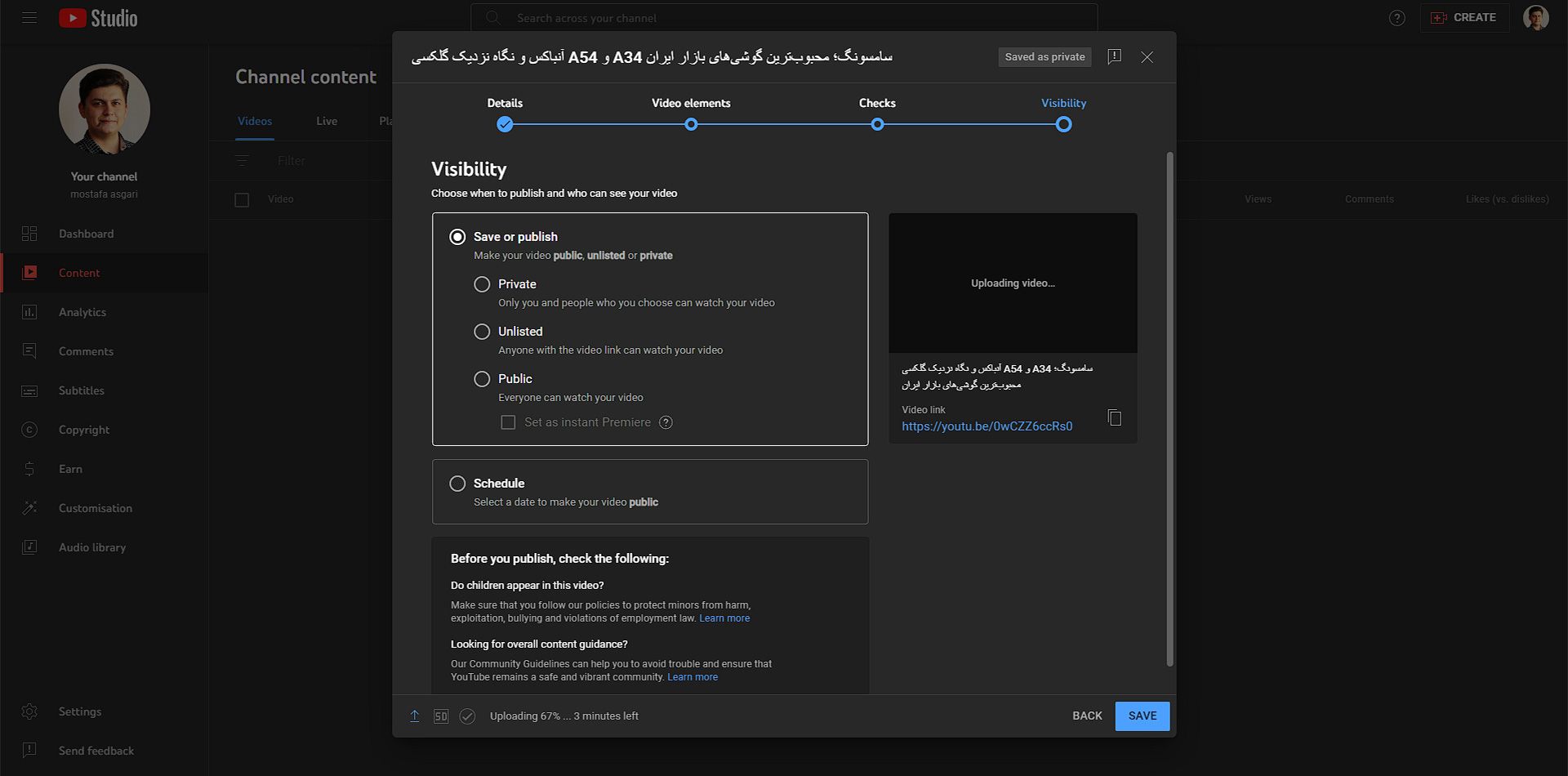 قسمت Visibility یوتیوب و  تنظیمات حریم شخصی