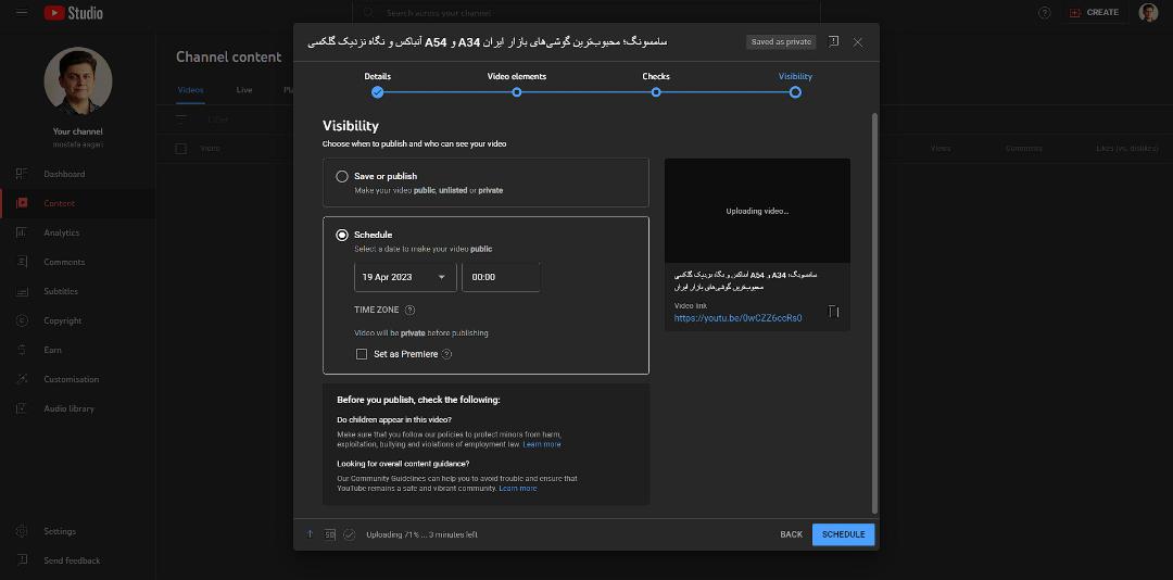 قسمت Visibility یوتیوب و تنظیمات زمان بندی