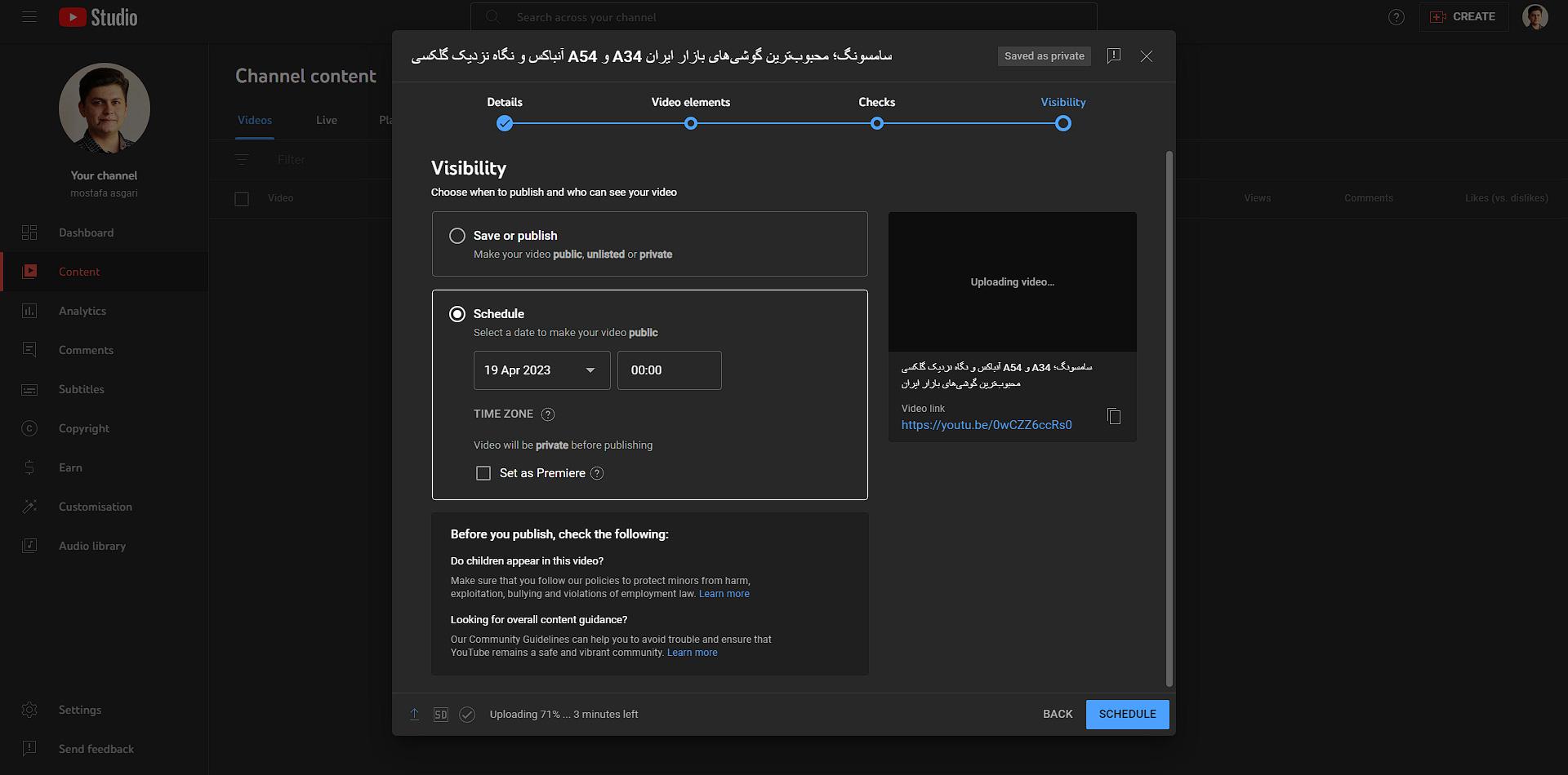 قسمت Visibility یوتیوب و تنظیمات زمان بندی