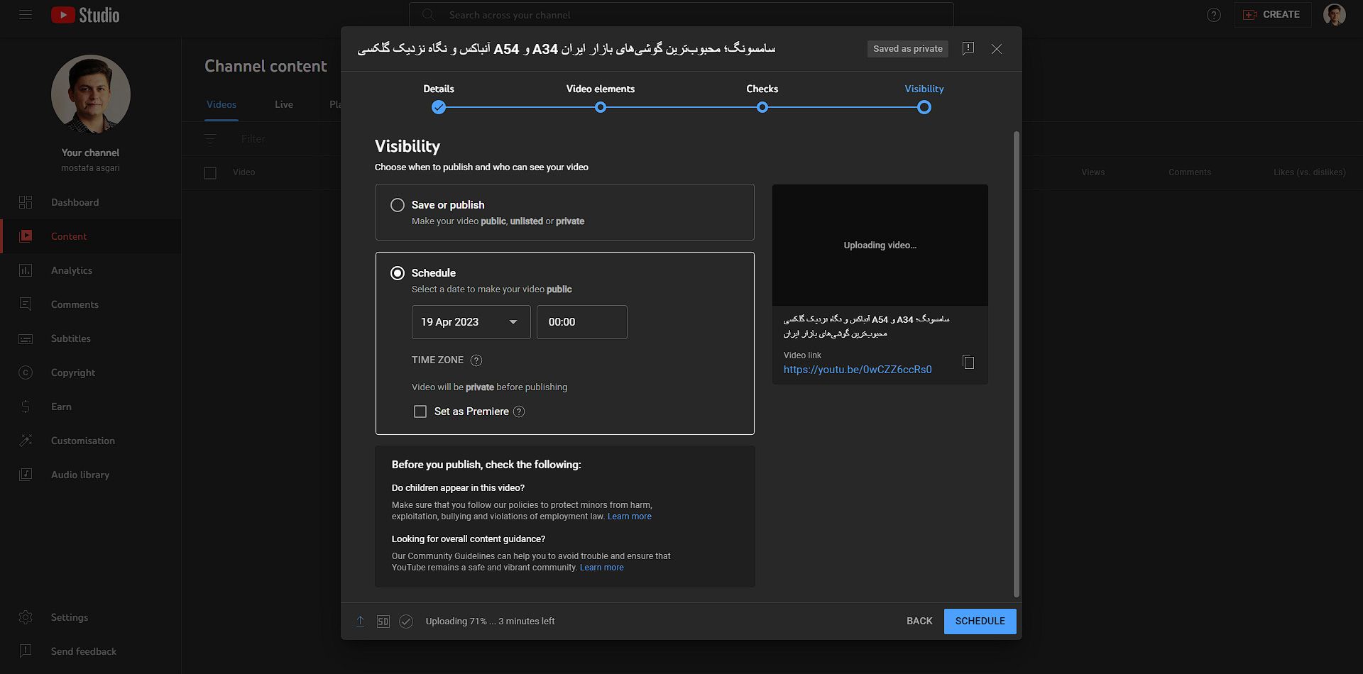 قسمت Visibility یوتیوب و تنظیمات زمان بندی
