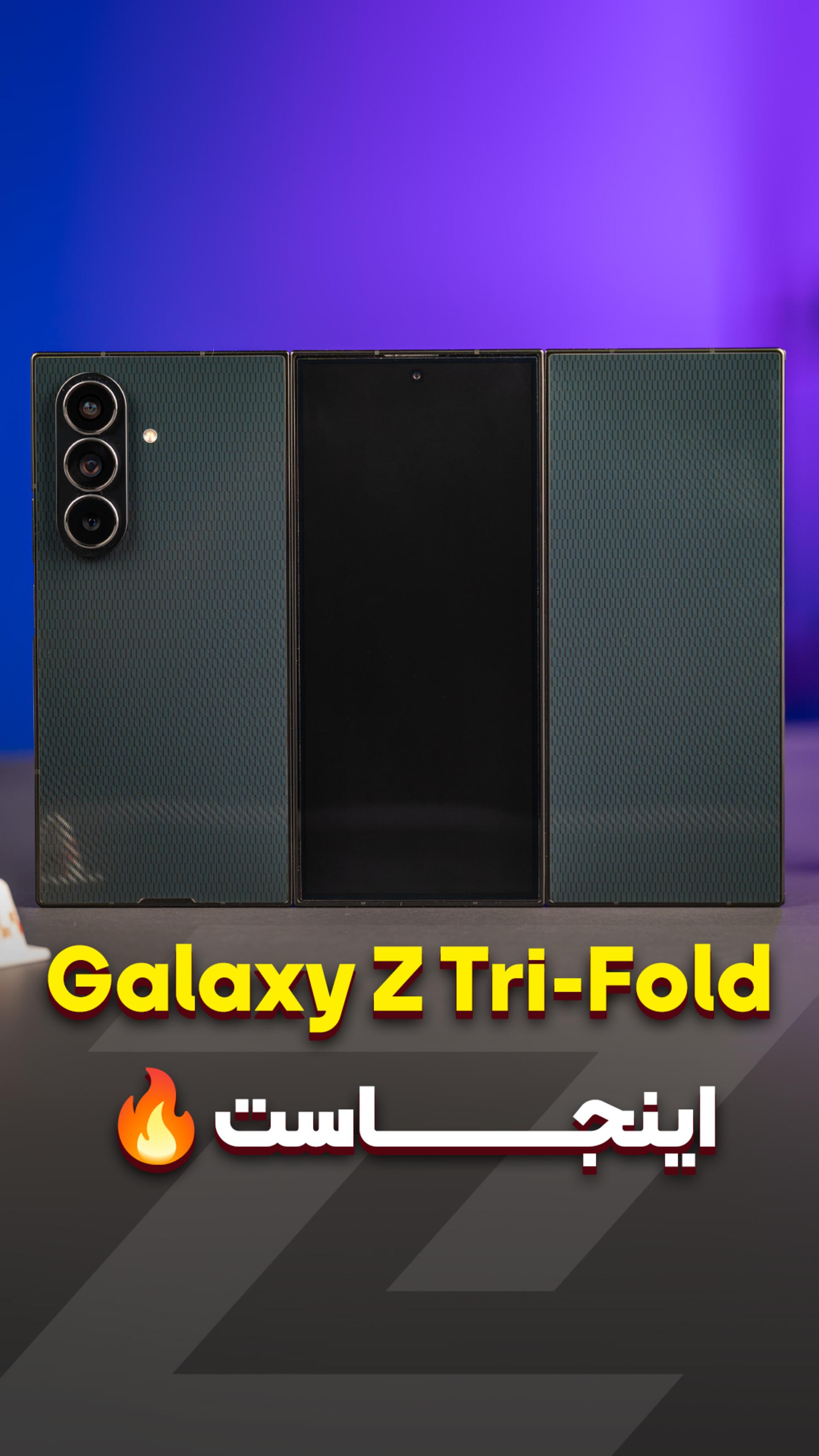 galaxy z trifold