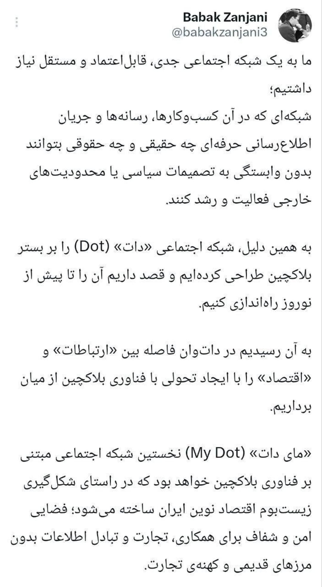 توییت بابک زنجانی