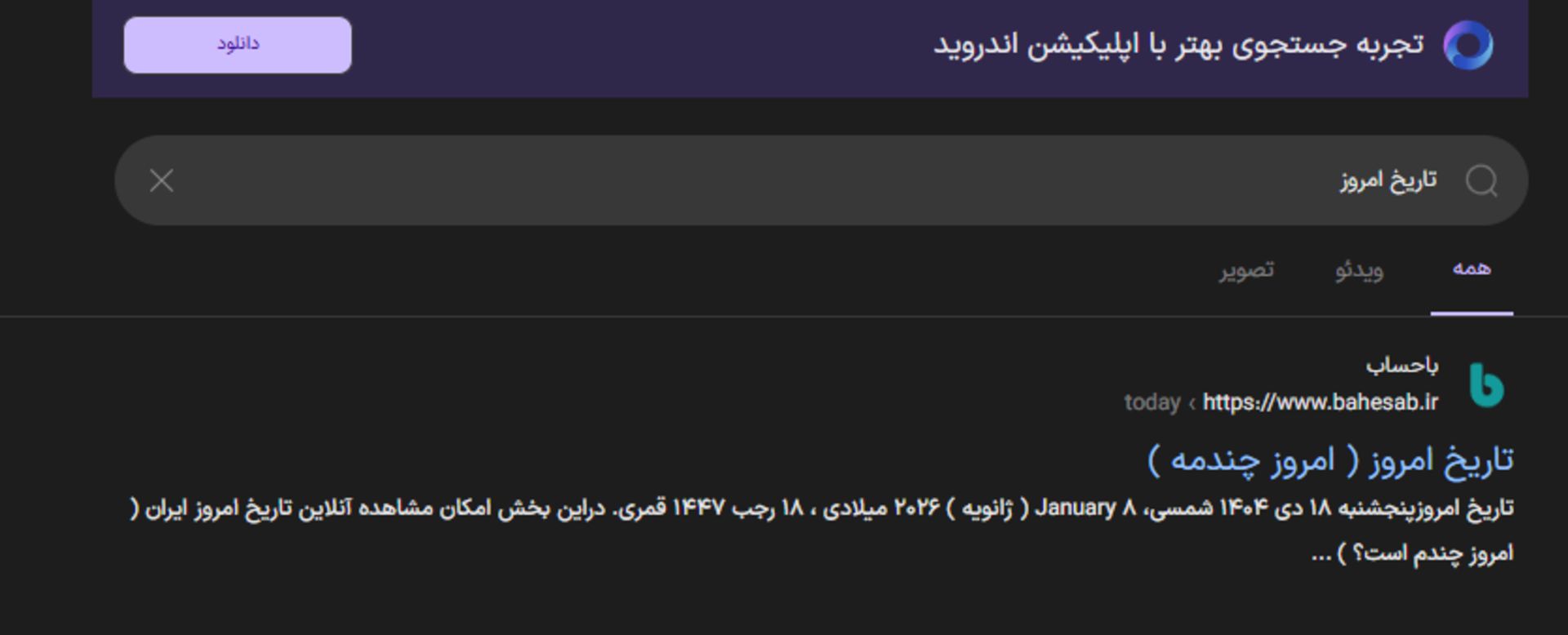 تاریخ امروز - ذره‌بین