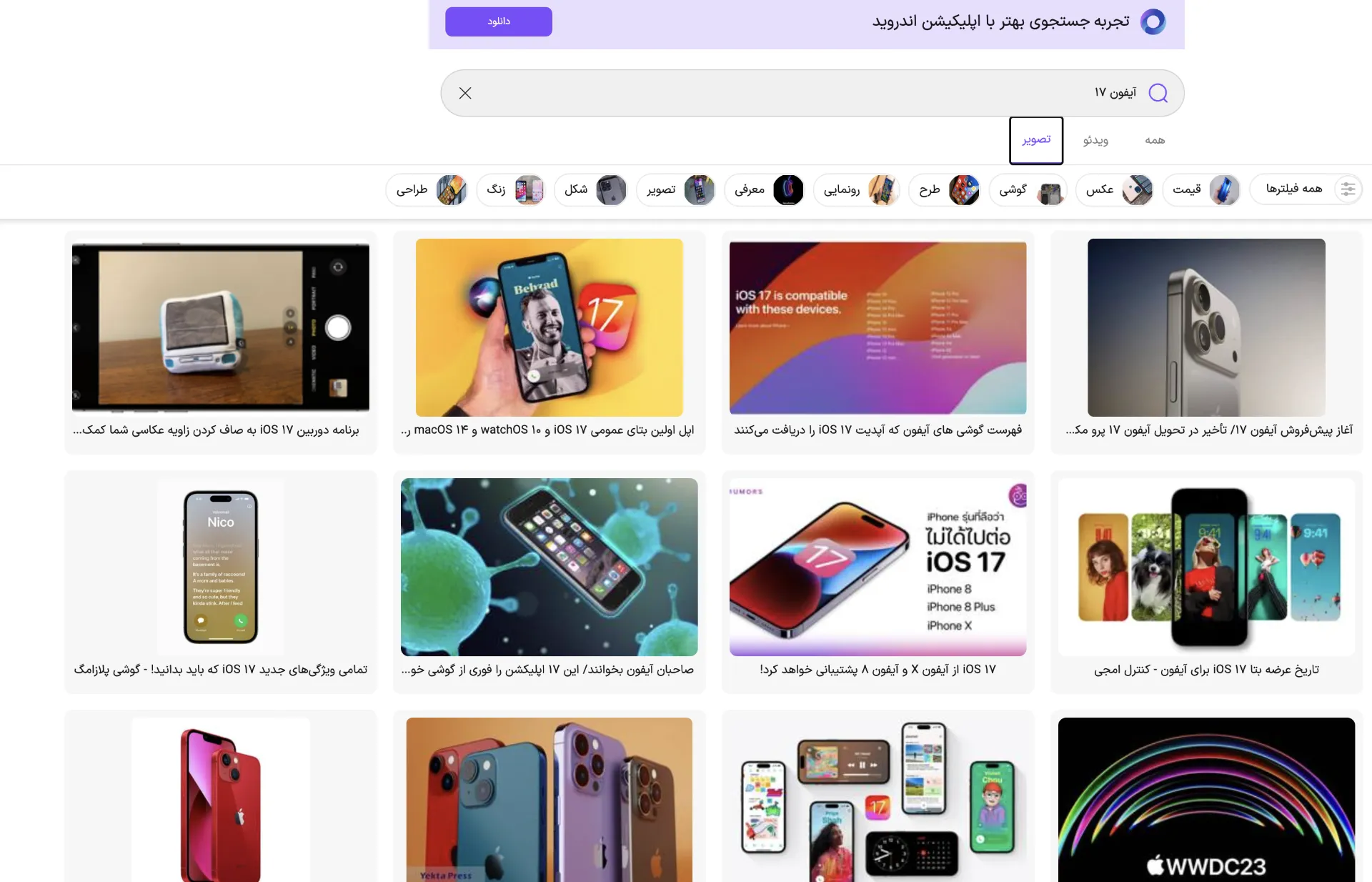 آیفون ۱۷ - ذره‌بین