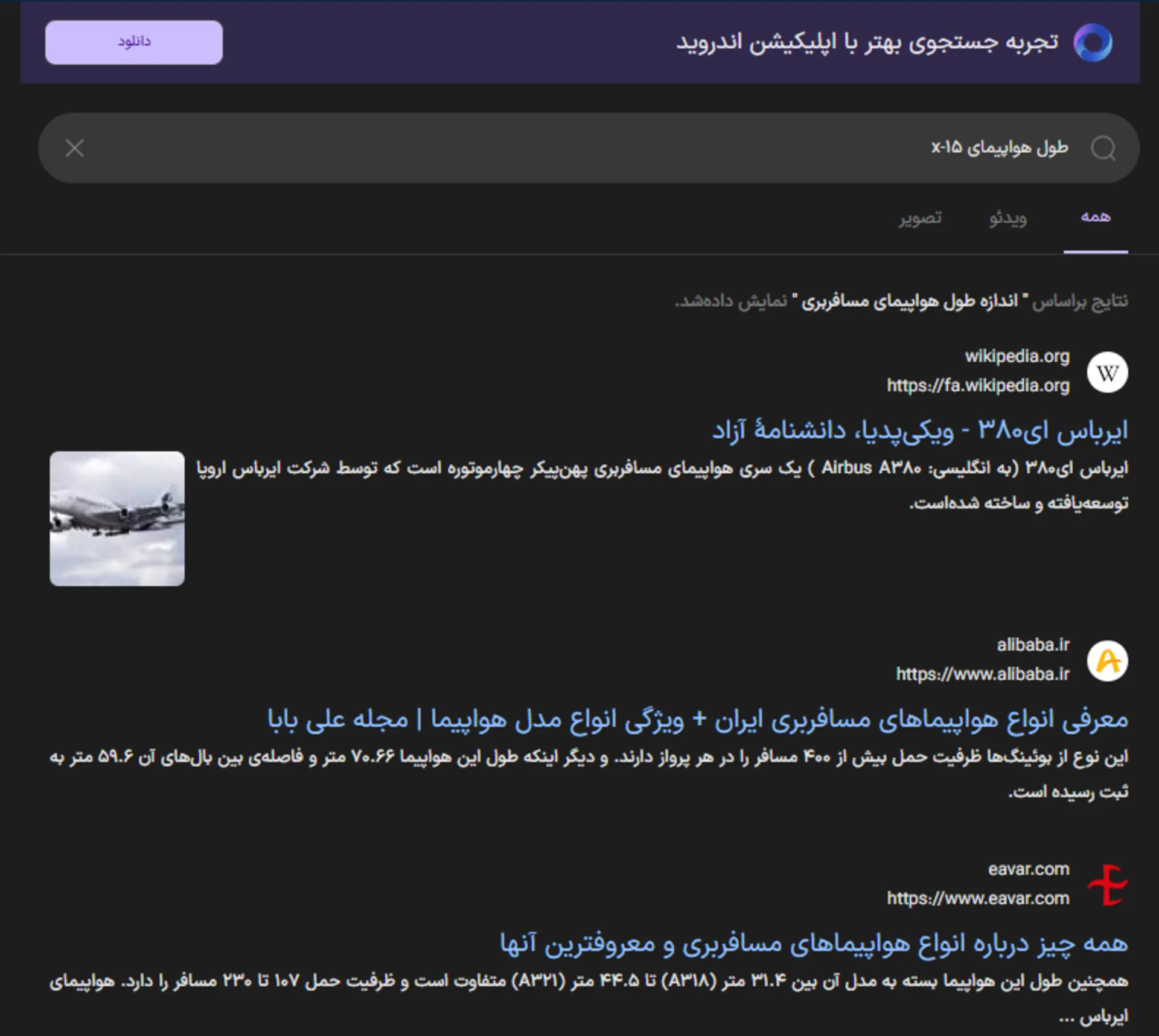 ذره‌بین - طول هواپیمای x-15