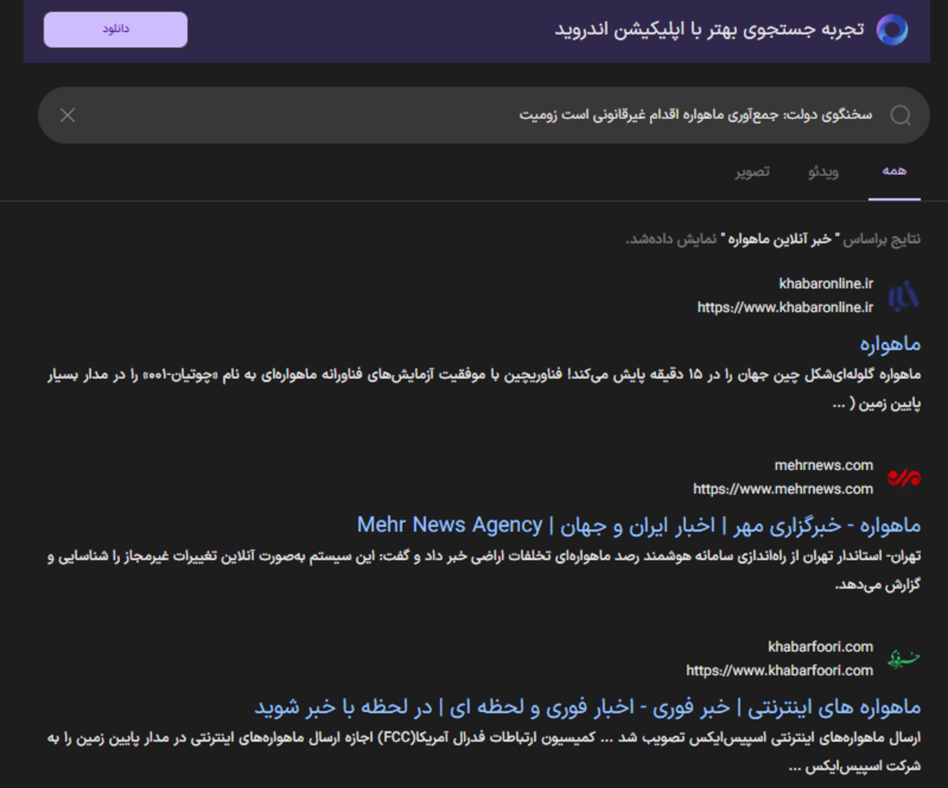 ذره‌بین - جستجوی خبر زومیت