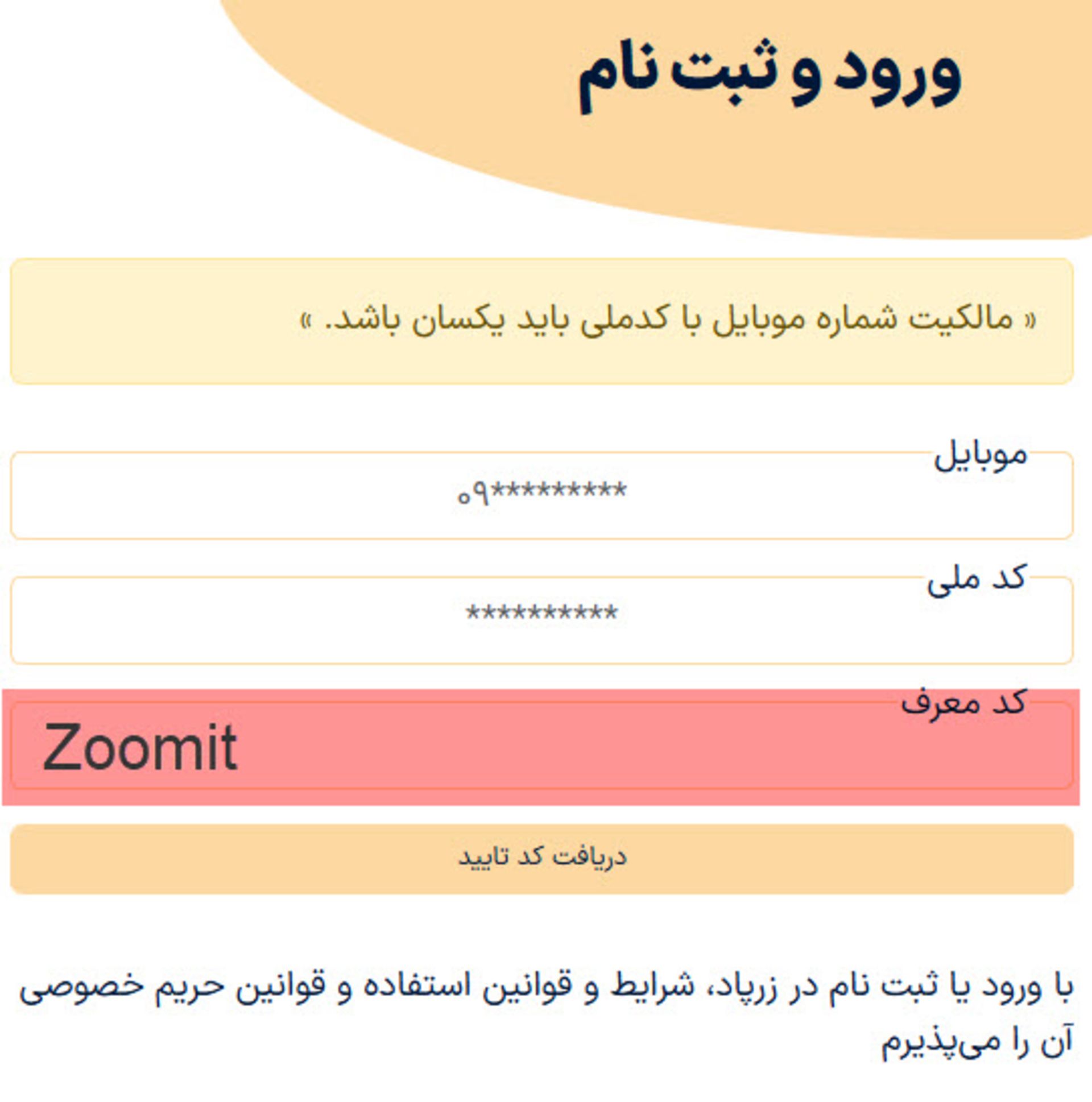کد تخفیف زرپاد zoomit