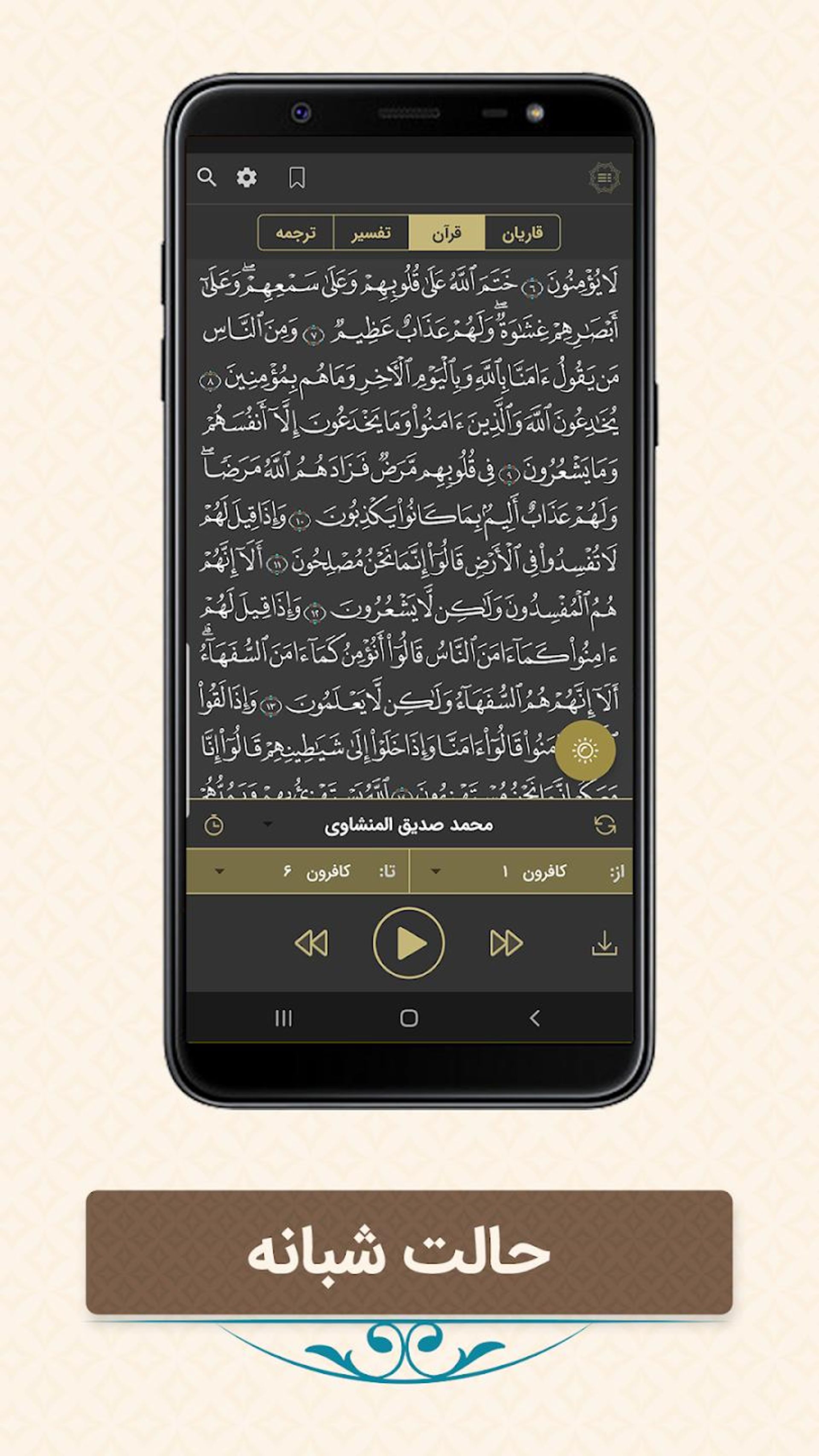 اپلیکیشن قرآن ذکر 